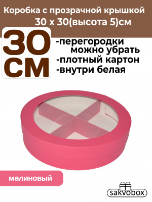 Коробка для клубники в шоколаде цилиндр 30х30х5см малиновый