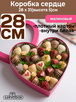 Коробка для клубники в шоколаде Сердце 28х31х5см малиновый