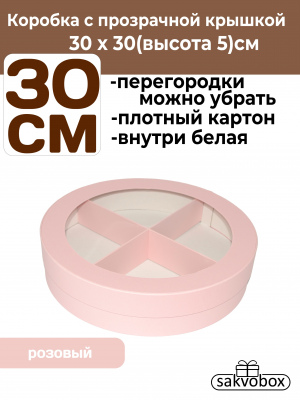 Коробка для клубники в шоколаде цилиндр 30х30х5см розовый