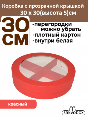 Коробка для клубники в шоколаде цилиндр 30х30х5см красный
