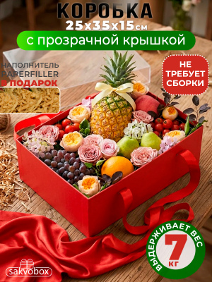 Большая подарочная коробка 35х25х15 см с прозрачной крышкой и атласными ручками красная