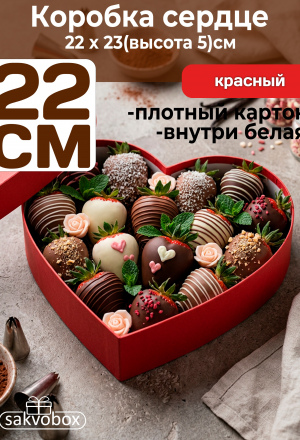 Коробка для клубники в шоколаде Сердце 22х23х5см Красная