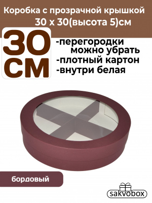 Коробка для клубники в шоколаде цилиндр 30х30х5см бордовый