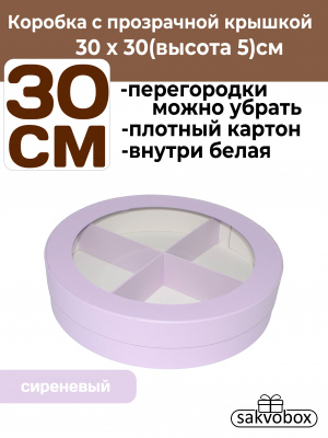 Коробка для клубники в шоколаде цилиндр 30х30х5см сиреневый