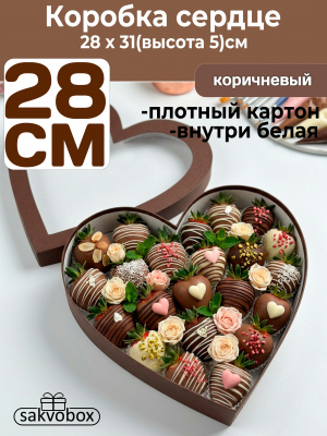 Коробка для клубники в шоколаде Сердце 28х31х5см коричневый