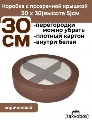 Коробка для клубники в шоколаде цилиндр 30х30х5см коричневый